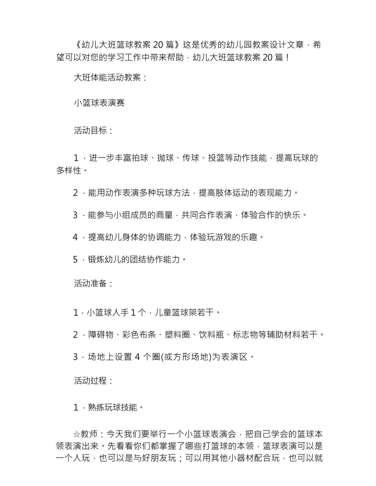 如何设计个性化的篮球训练方案_2